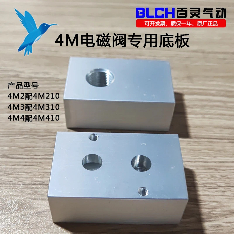 BLCH 공압식 액추에이터 솔레노이드 밸브 4M210-08/4M310-10 패널 고정형