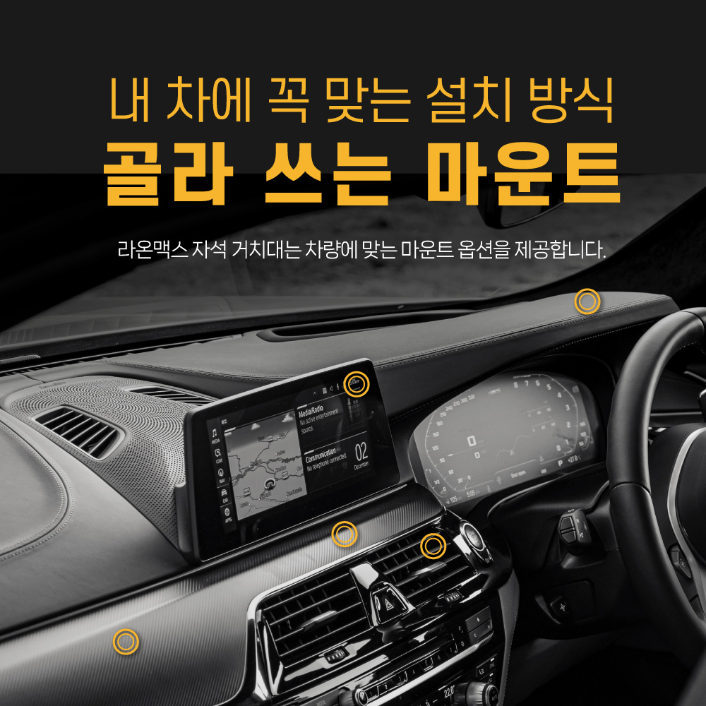 라온맥스 차량용 맥세이프 자석 휴대폰 거치대 17mm 볼마운트 송풍구 대시보드 모니터 프로 이미지 6