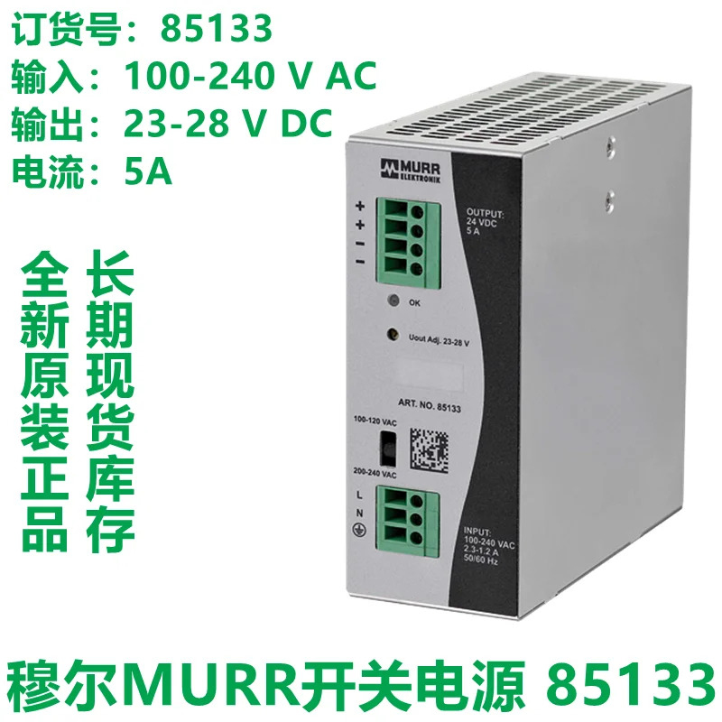 MUR 모듈 85132 85133 85135 85137 전원공급장치