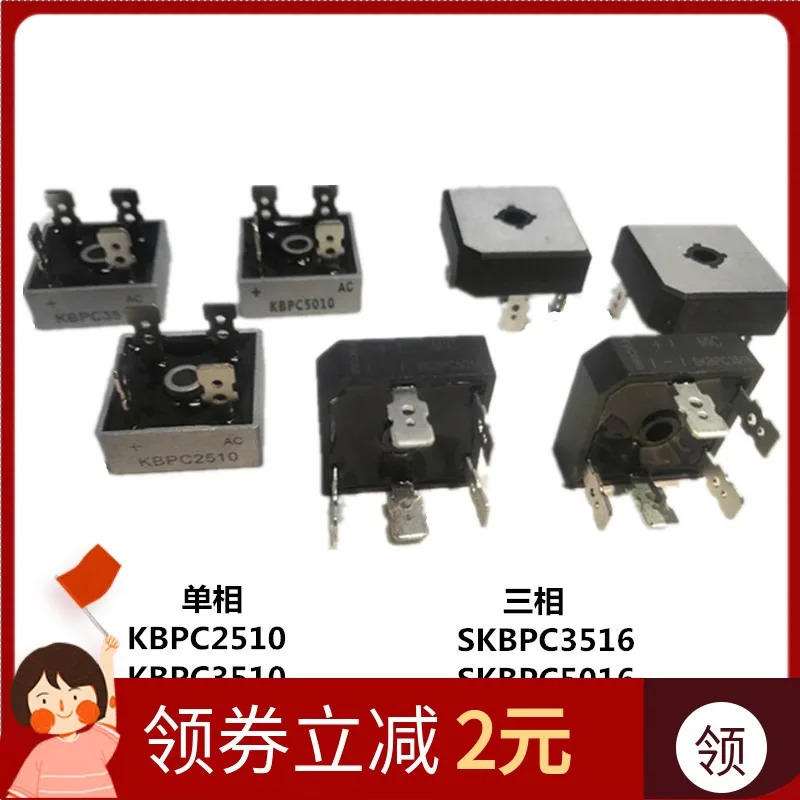 KBPC3510 단상 5010SKBPC3516 3상 정류기 브리지 스택 4핀 50A1000V1600 충전기