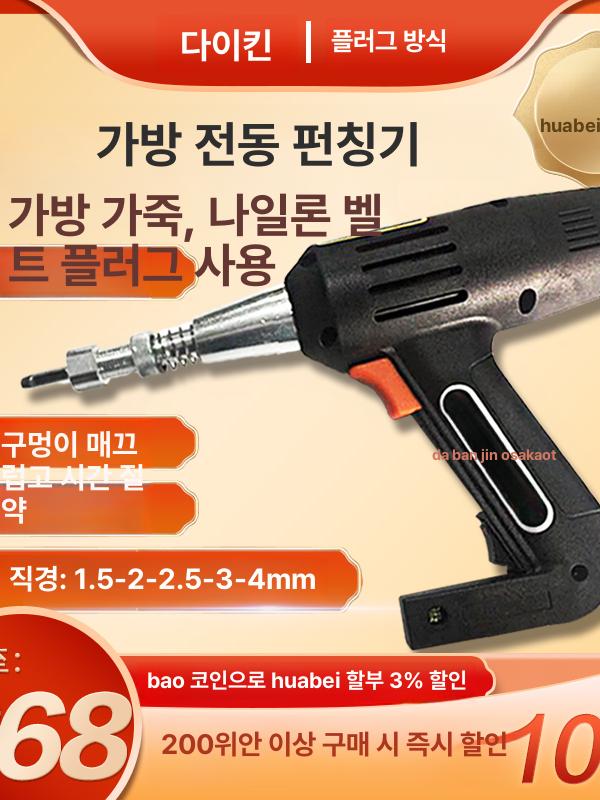 의류 전동 펀칭기 단추구멍 뚫기 타공기 가죽펀칭기 - 상세 이미지 2