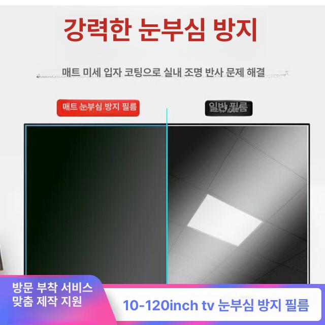 터치스크린 TV 보호 필름 75인치 1660x934mm - 상세 이미지 2