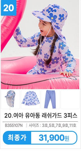 유아수영복 키즈래쉬가드 아동래쉬가드 상하세트 구매팁