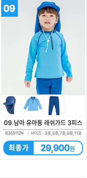 아동래쉬가드 키즈수영복 생존수영 수영복추천 아동수영복