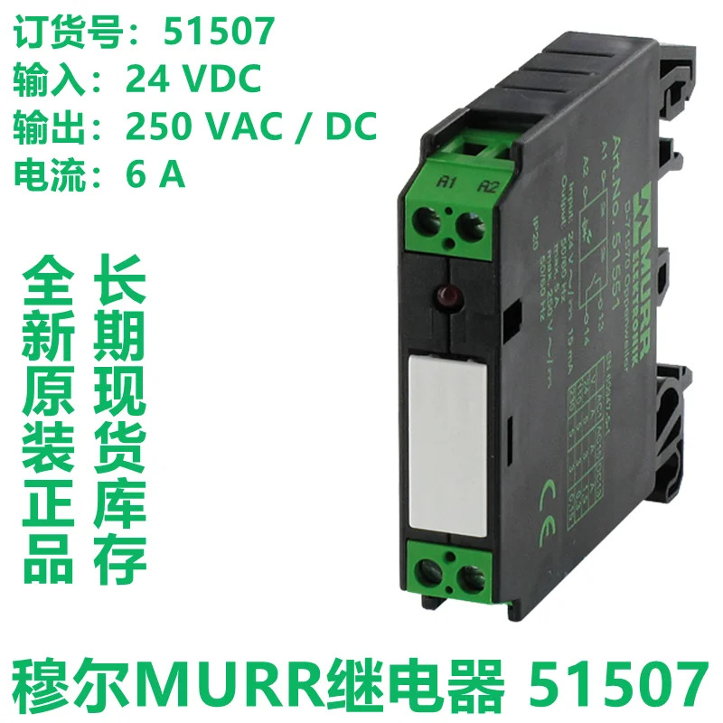MUR 모듈 릴레이 51507 85655 85658