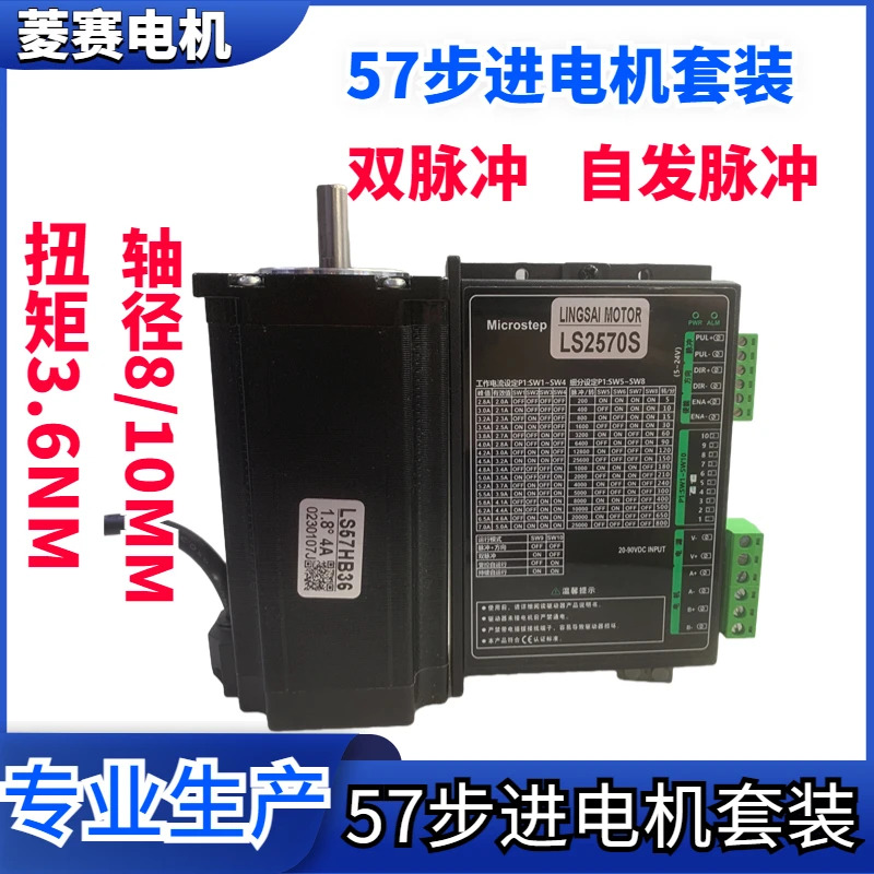 57 60 스테퍼 모터 세트 LS57HB23LS2570S 드라이버 자가 펄스 IO 제어 듀얼