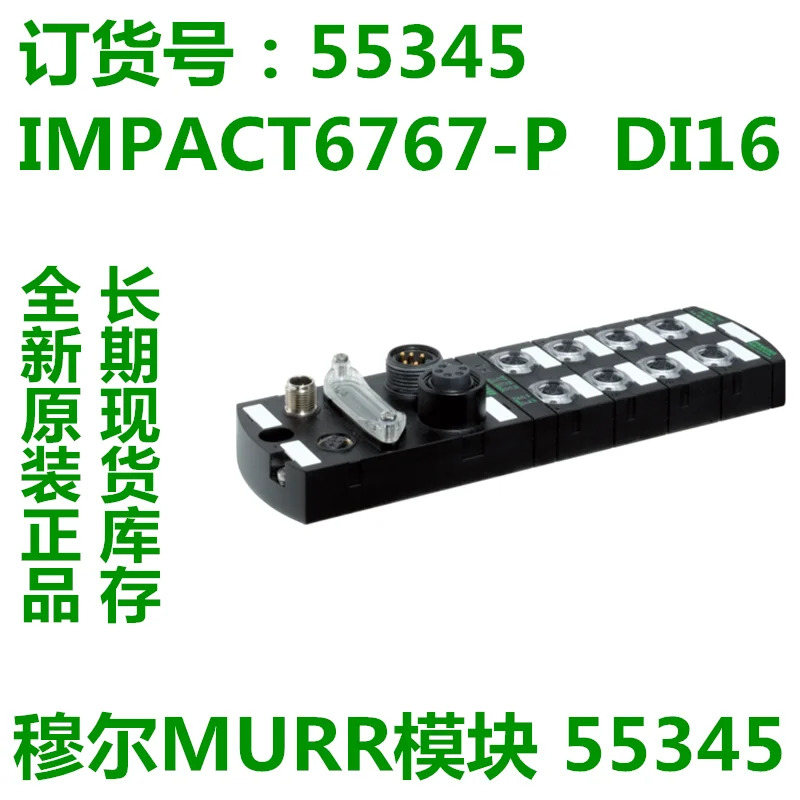 MUR 모듈 55085 55086 55345 55346 IMPACT67 컴팩트