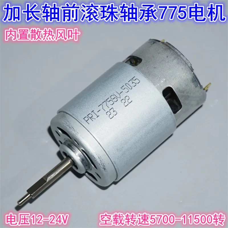 긴 축 전면 볼 베어링 775 중속 모터 12V-24V 전기 공구 팬 고출력