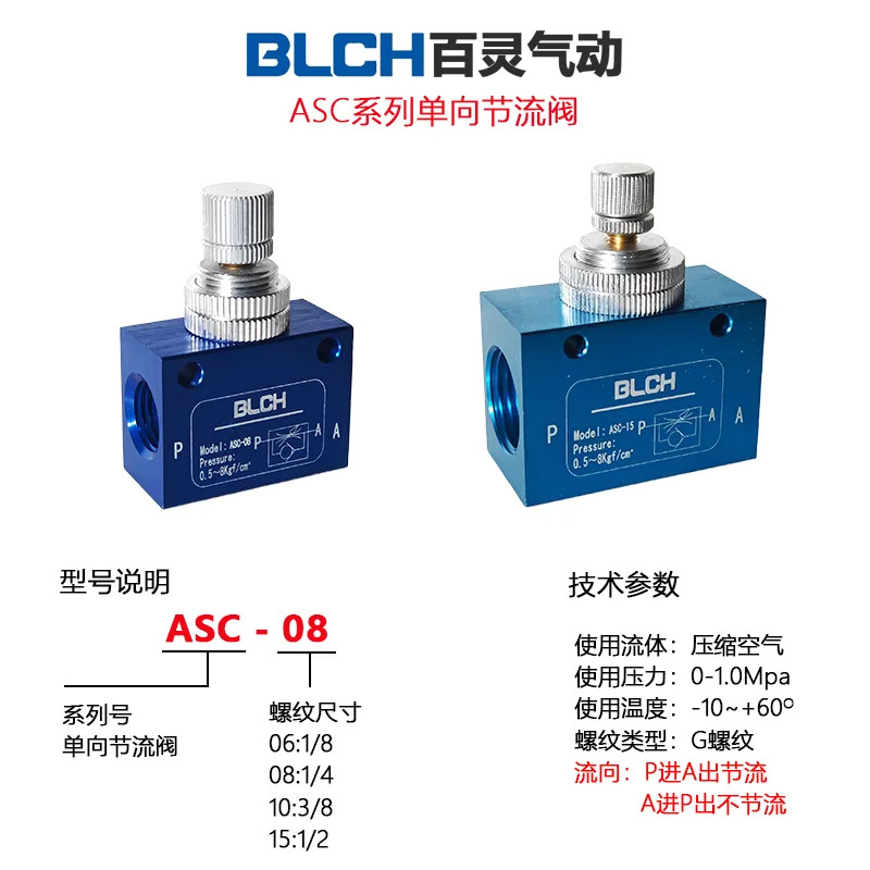 BLCH 공압 단방향 스로틀 밸브 ASC-06/ASC-08/ASC-10/ASC-15 실린더 속도 제어
