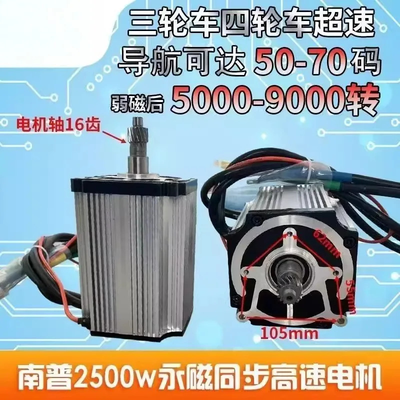 난푸 오리지널 2500W 영구 동기 모터컨트롤러 초고속 48V-72V 모터
