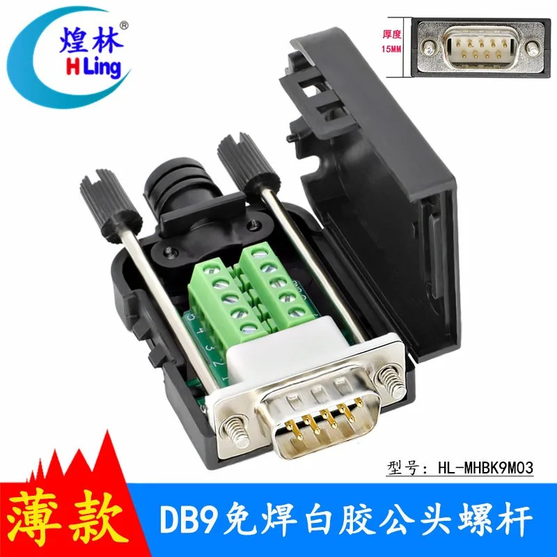 Huanglin DB9 솔더 프리 커넥터 2열 핀 시리얼 포트 COM 어댑터 RS232/485 플매트 카펫 러그 수 암용