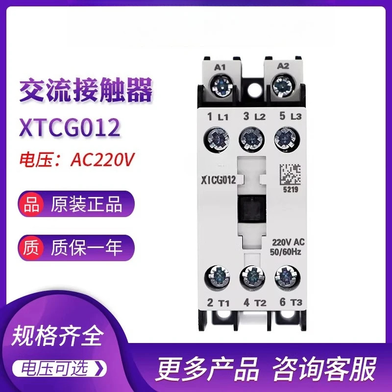 Muller XTCG007-009-012B00AO AC 접촉기 220V 110