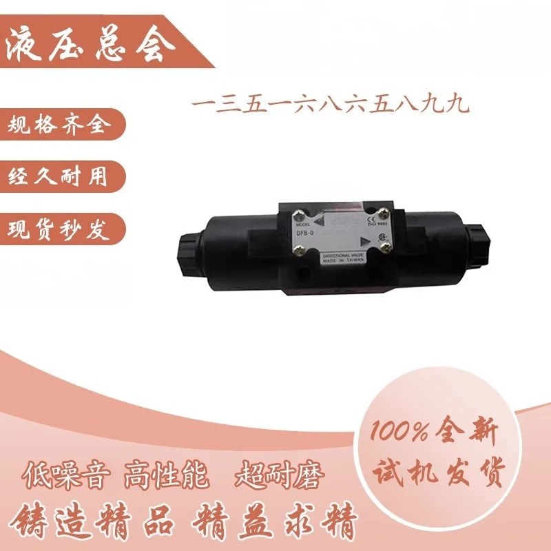 대만 동풍 유압 밸브 DOFLUID 전자기 방향 DFA-02-2B2-A220V-35C 2D2 2B