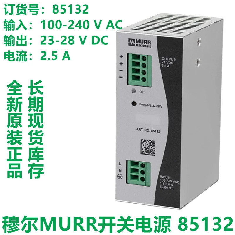 MUR 모듈 85132 85133 85135 85137 전원공급장치