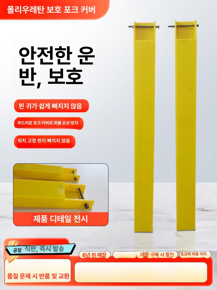 지게발 보호 커버 덮개 덧발 굴삭기 포크 손상 방지 2000x130x50mm - 상세 이미지 2