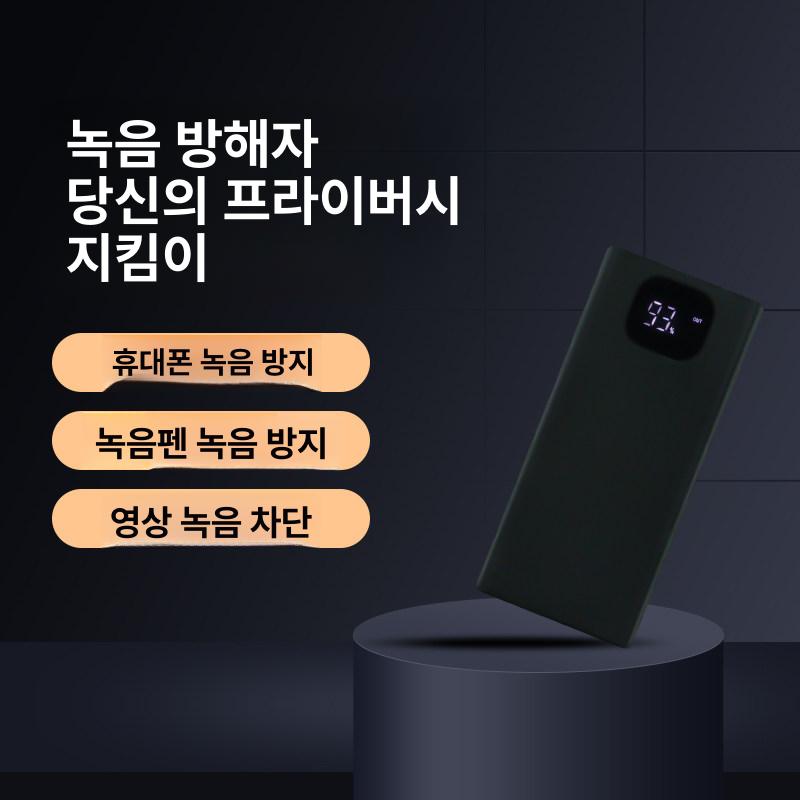 음성녹음 방지기 차단기 도청방지 스크램블러 녹음방지 8세대 저소음 (2-3m) - 상세 이미지 4