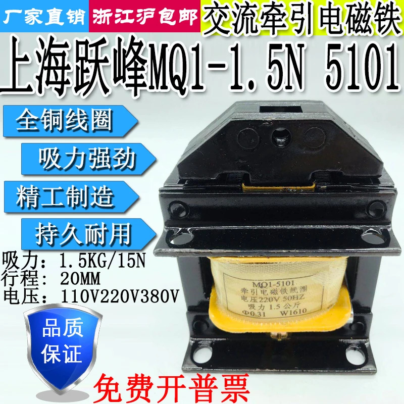 위에펑 MQ1-1. 5N 5101 AC 견전자석 흡입력 1. 5KG 스트로크 20MM380V220V