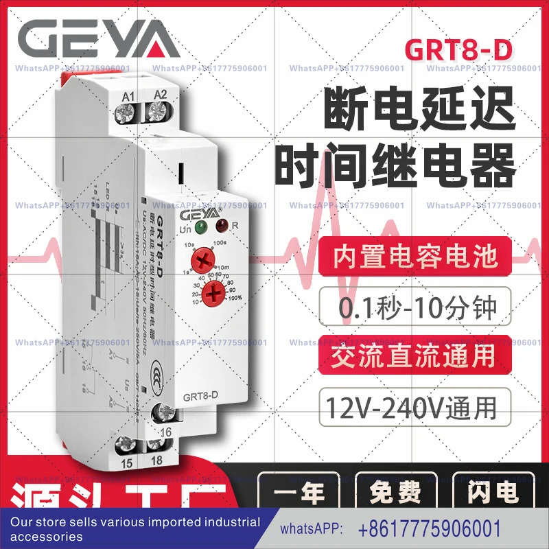 GEYA 전원 차단 지연 시릴레이 AC/DC12-240V 타이밍 조절 컨트롤러 GRT8-D
