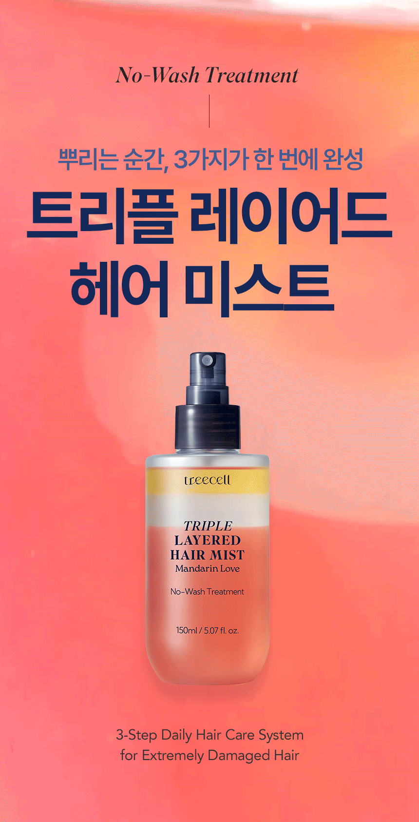 TREECELL Triple Layered Hair Mist 150ml - description 1