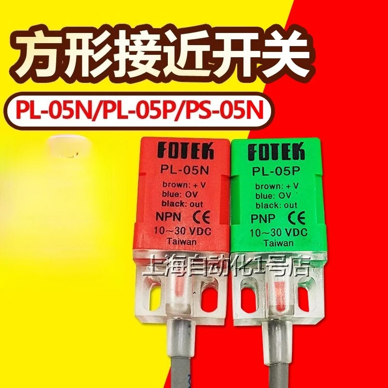 양명 스위치 센서 PL-05N-05P-05NBPS-05N-05P n-ew 오리지널