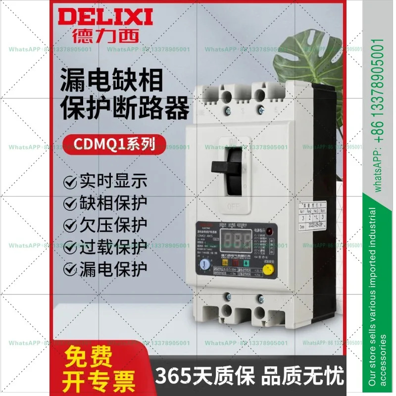 델릭시 위 손실 보호기 CDMQ1-100a 모터 워터 펌프 종합 보호 과부하 단락 스위치 380v