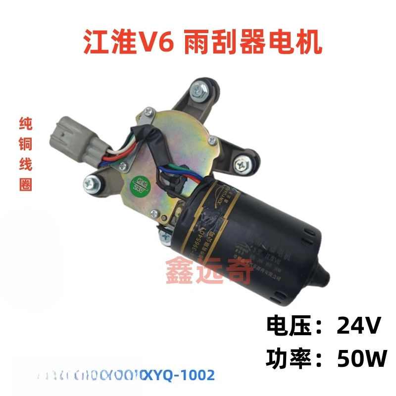 Jianghuai li-ght 트럭 와이퍼 모터 행운을 빕니다 Weijunling V6 Kangling 12V 24V