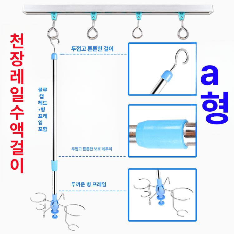 가정용 링거걸이 천장 링겔대 요양원 수액 강화 블루 C A - 상세 이미지 3