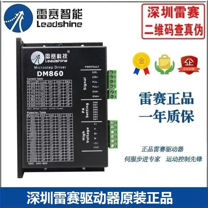 선전 ReSai 스테퍼 모터 드라이버 DMA860H DM860 DM856 MA860C DMA882S-IO