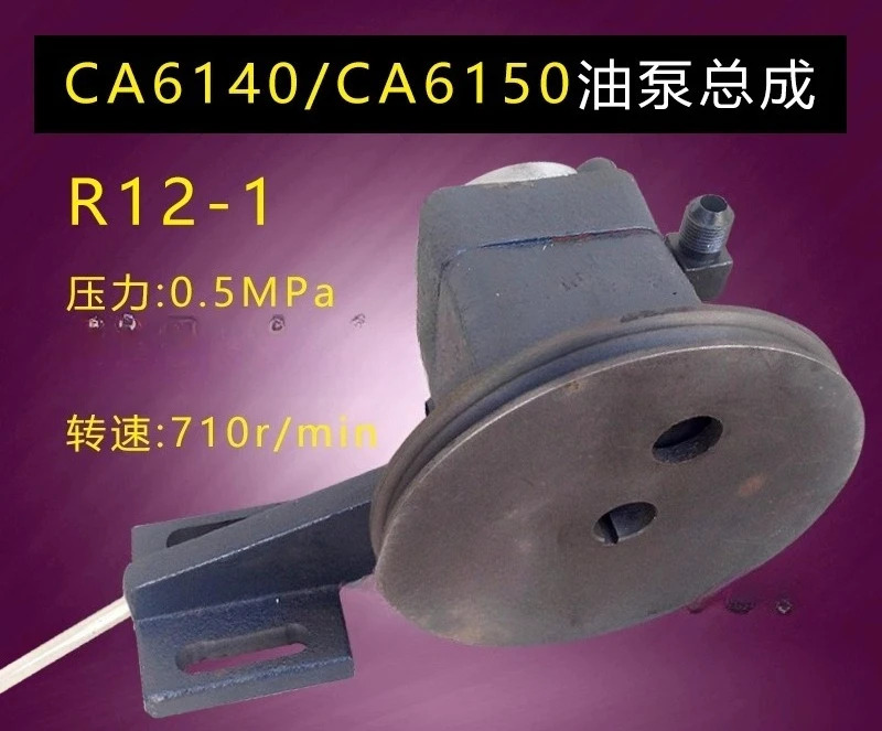 공작 기계 액세서리 CA6140 CA6150 CAK580 CAK5085 헤드보드 오일 펌프 어셈블리 R12-1