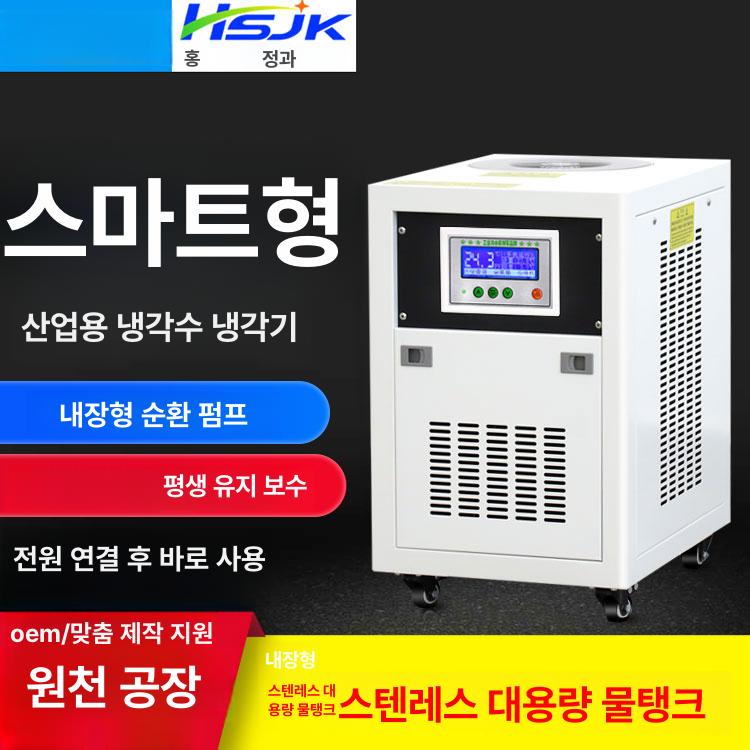 칠러 냉각기 산업용 HB 공냉식 순환 펌프 조각기 쿨러 0.8마력 정온 고정밀 모델 정확도 0.1도 - 상세 이미지 2