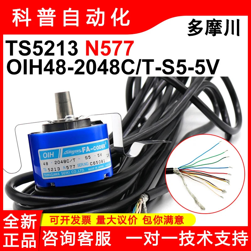 TS5213N577/TS5213N579 타마가와 엔코더 신 오리지널 OIH48-2048/T--5V