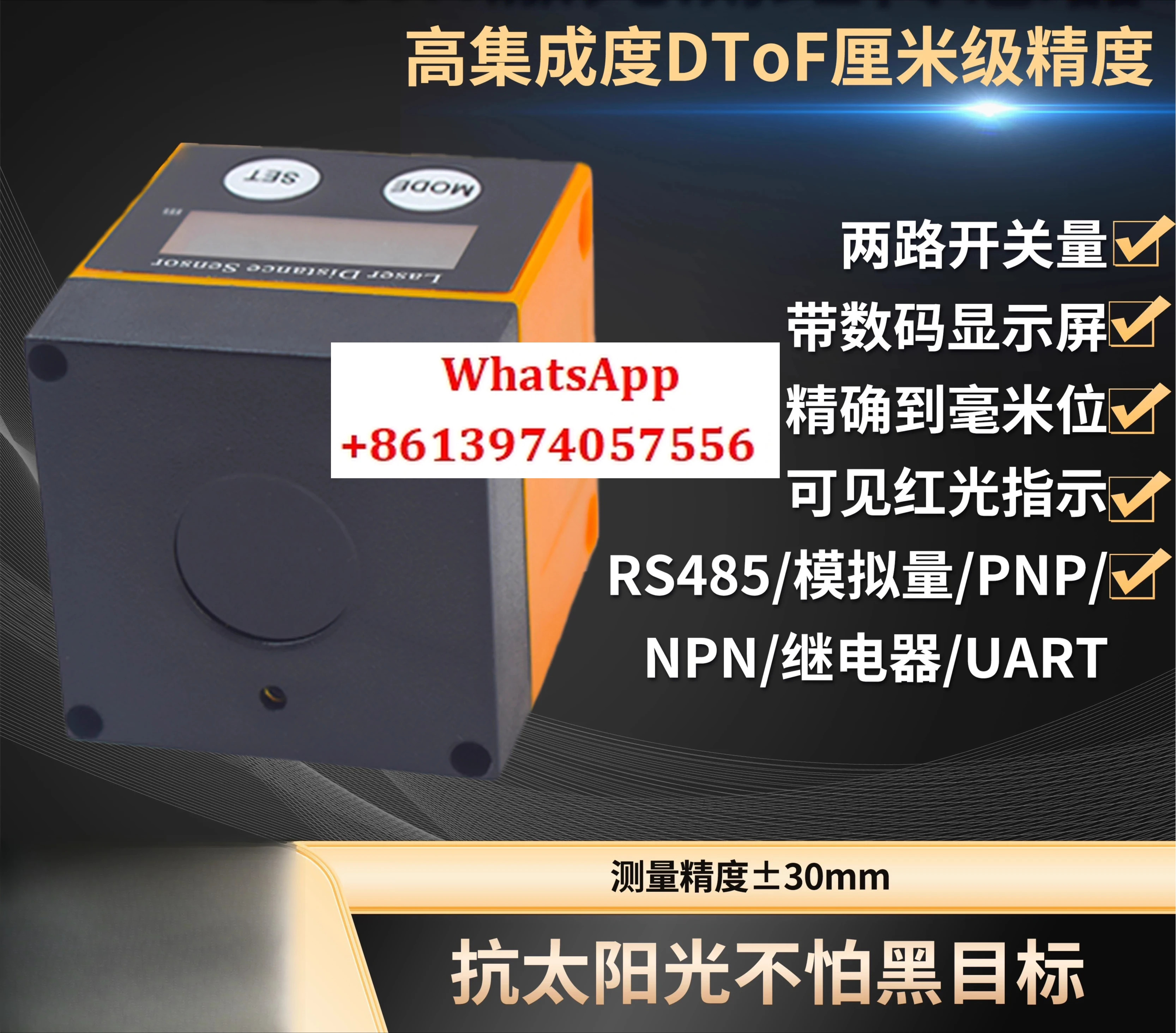 20 미터 거리 측정 변위센서 250Hz DTOF 디지털 디스플레이 RS485 아날로그 산업액체 레벨 게이지