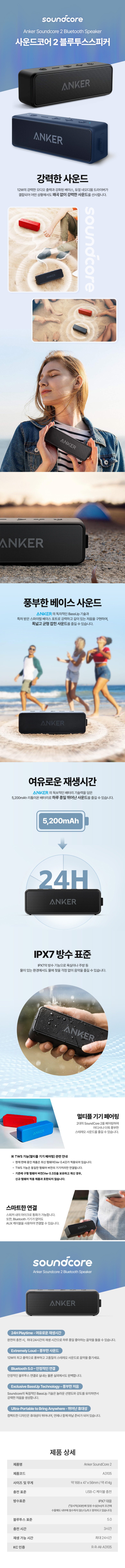 앤커 사운드코어2 방수 블루투스 스피커 A3105 판매처 상세 정보 이미지 3