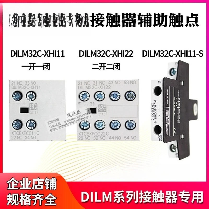 뮬러 접촉기 보조 접점 DILM32C-HHI1/02/22/31-S