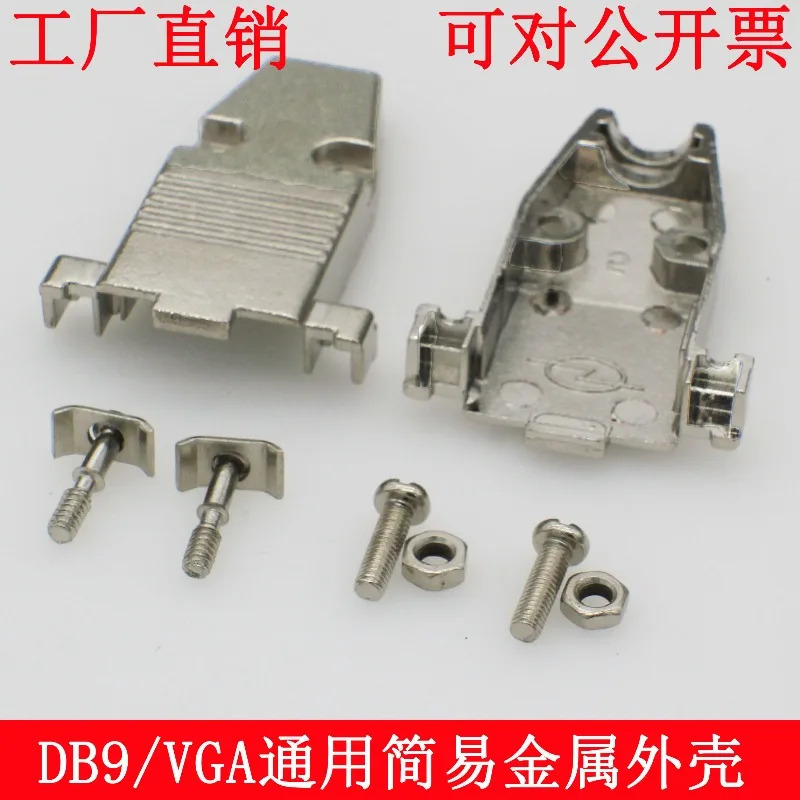 금속 소재DB9 9핀 2열 VGA 아연 합금 테일 커버