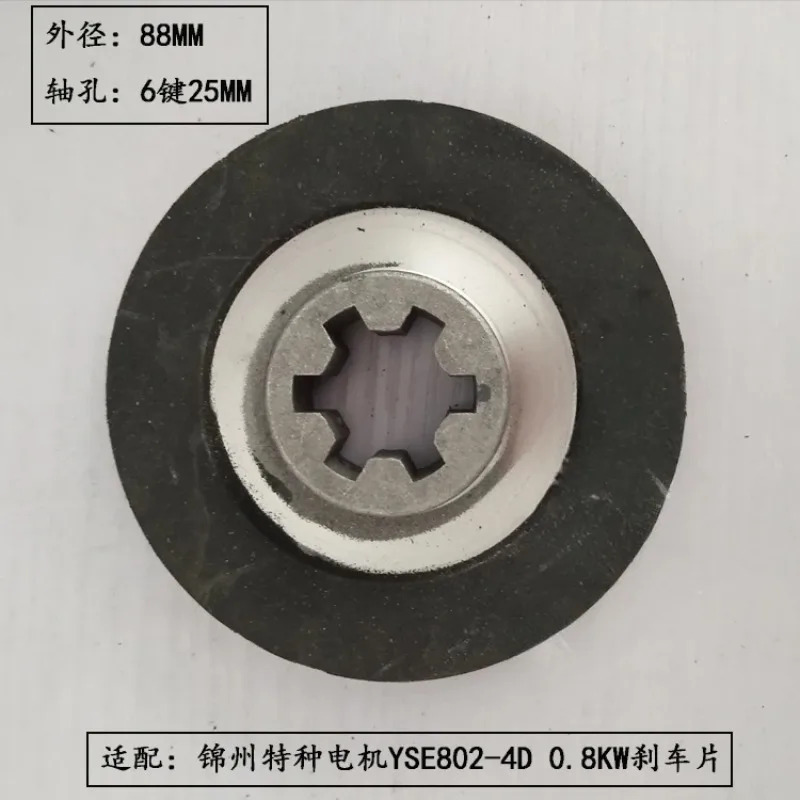 YSE802-4D 0.8KW 소프트 스타트 모터 브레이크 패드 마찰판 코일 외경은 88MM