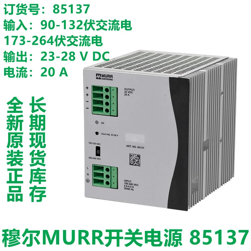 MUR 모듈 85132 85133 85135 85137 전원공급장치