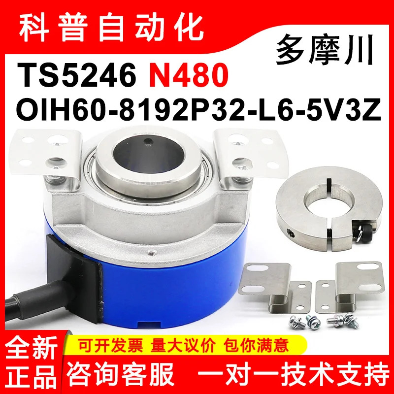 TS5246N480 타마가와 모던 엘리베이터 엔코더 OIH60-8192P32-L6-5V 신