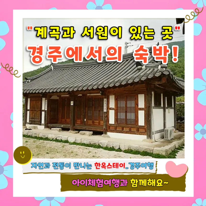 경주 옥산서원 옆 한옥스테이 1박 가격 추이 아이고고 경주 옥산서원 옆 한옥스테이 1박 - 최저가 150,000원