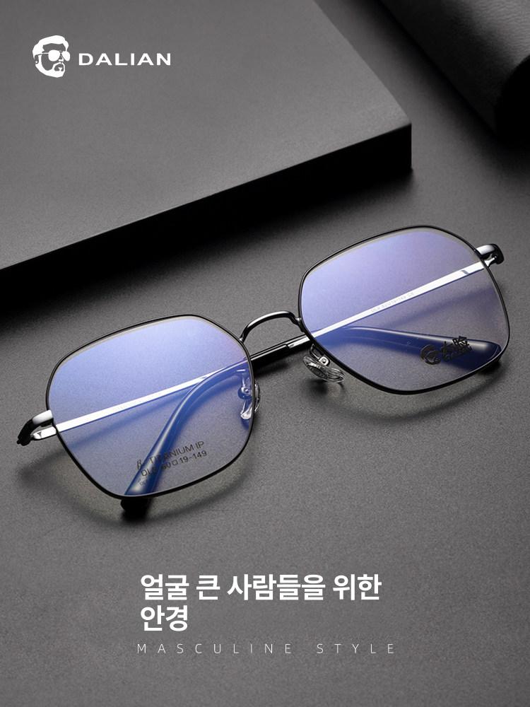 다각 티타늄 가벼운 오버사이즈 빅사이즈 안경테 - 상품 이미지