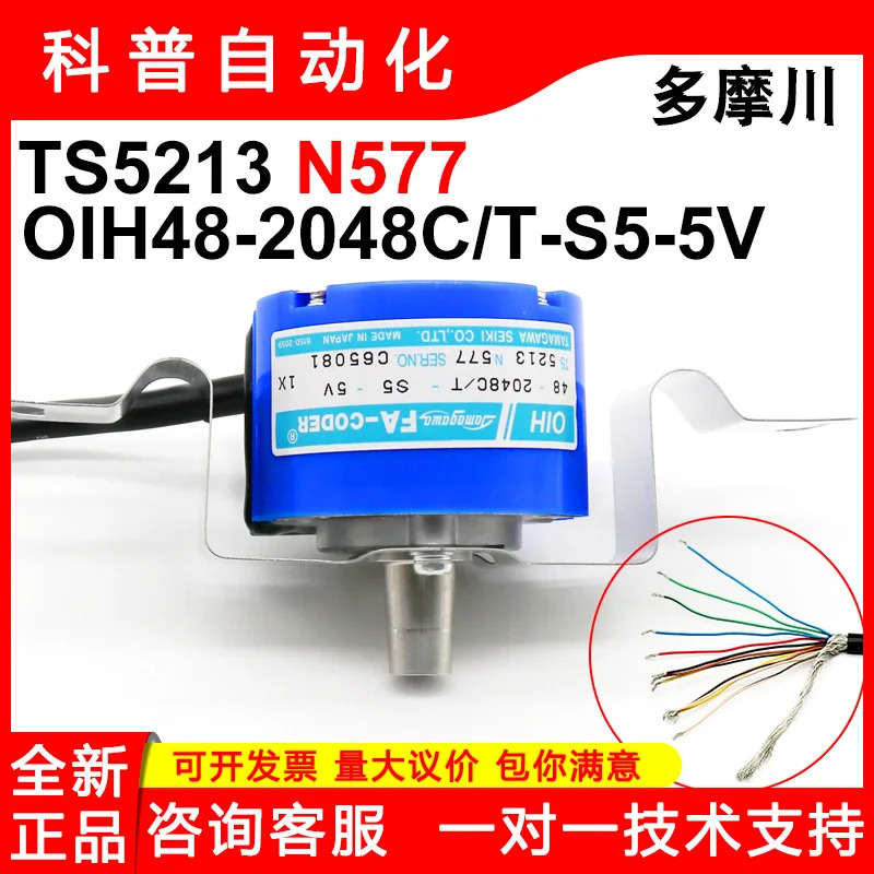 TS5213N577/TS5213N579 타마가와 엔코더 신 오리지널 OIH48-2048/T--5V