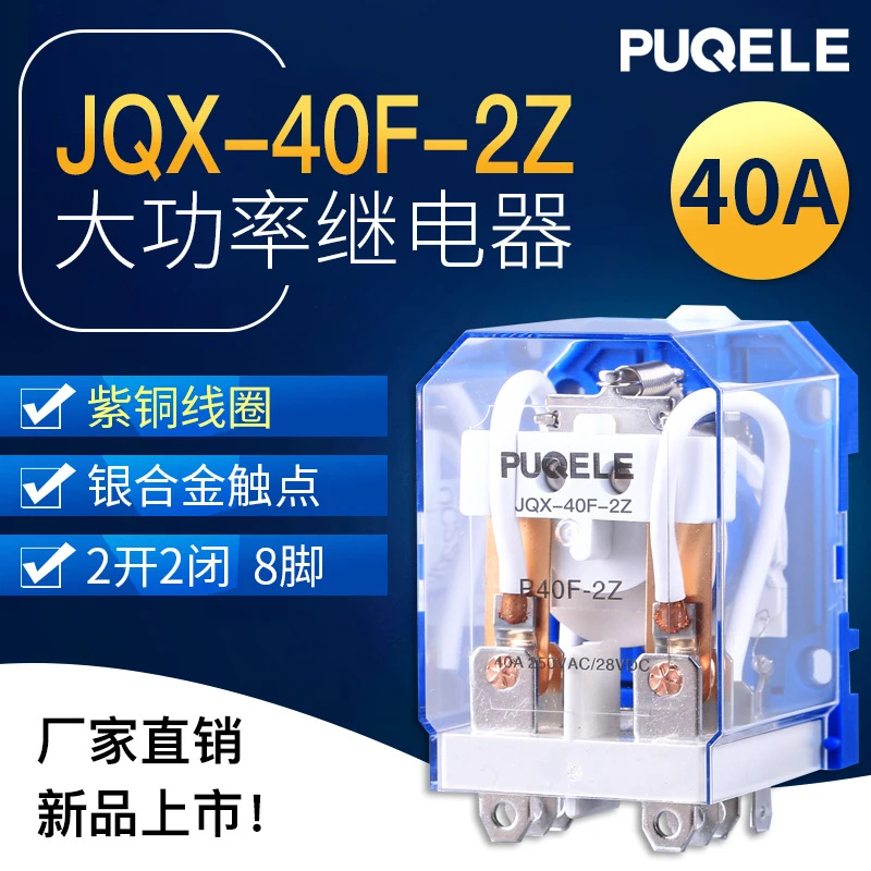 P40FJQX-40F 고출력 릴레이 12V 24V AC220V 고전류 40A 두 개개방형 개형