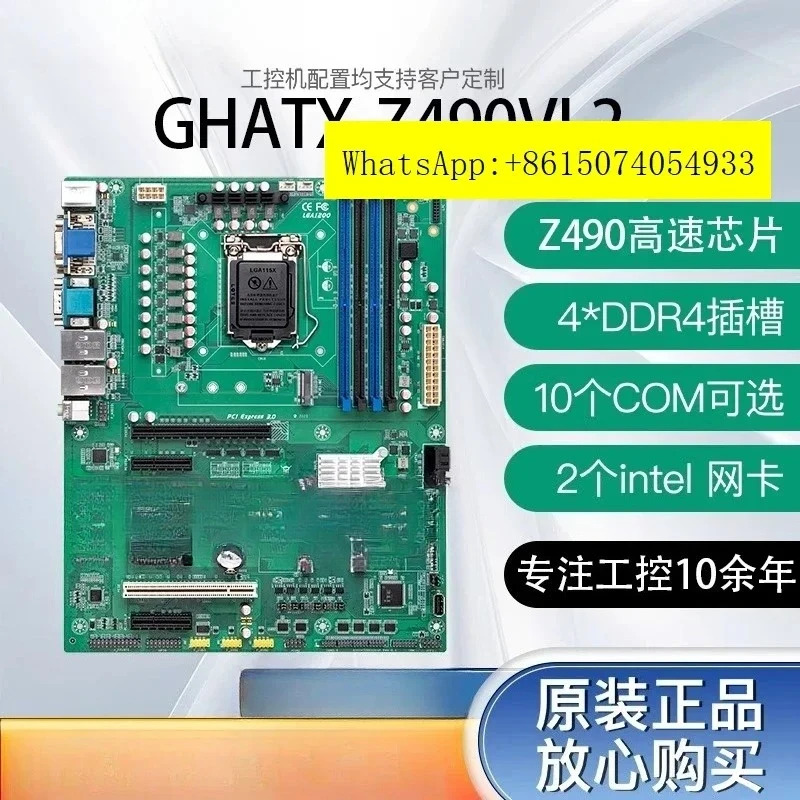 Guanghan Z490 컴퓨터 mothe-rboard 듀얼 인터 기가비트 산업mothe-rboard 10-11 세대 CPU는 Advantech을 대체할 수 있습니다.