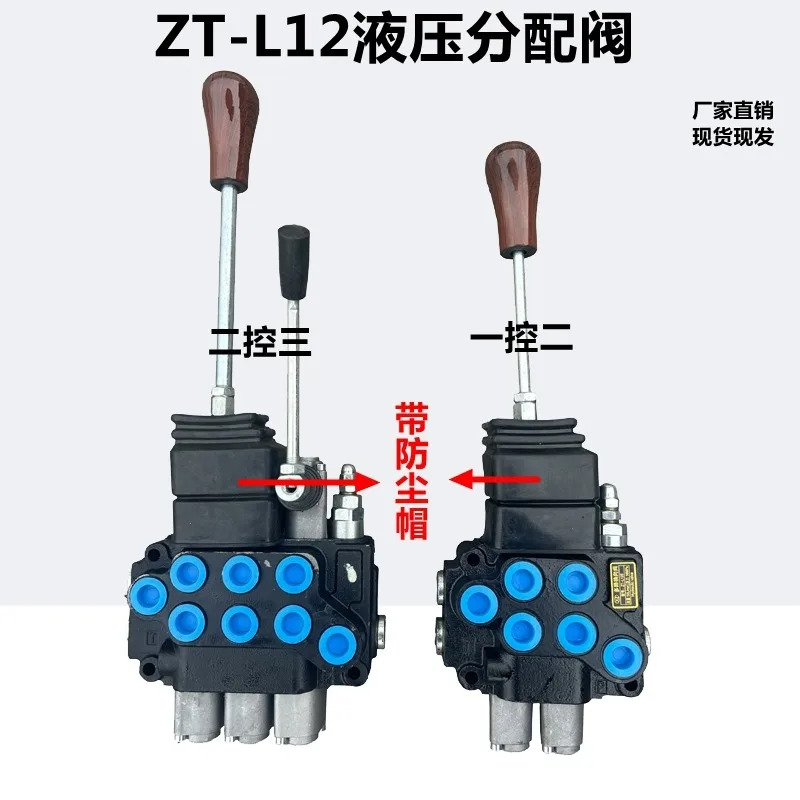 유압 멀티 웨이 밸브 ZT-L12 분배기 원 컨트롤 2 벨트 브리지 시리즈 수정 3 배포