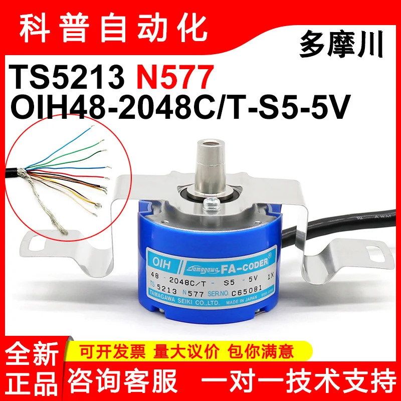 TS5213N577/TS5213N579 타마가와 엔코더 신 오리지널 OIH48-2048/T--5V