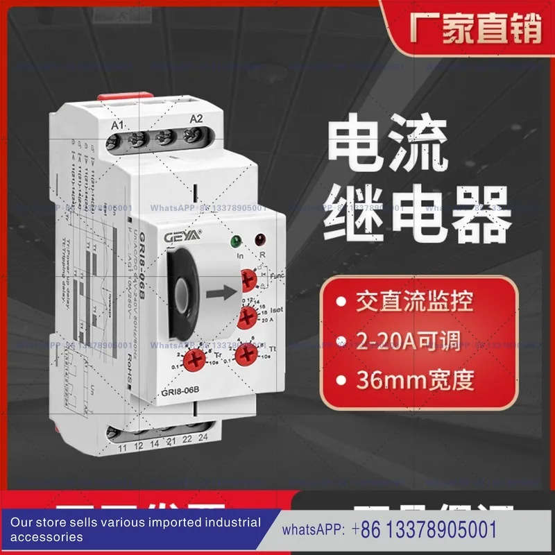 GEAY GRI8-06AB 과전류/저전류 모니터링 릴레이 2A-20A 조정 DC24V AC 220