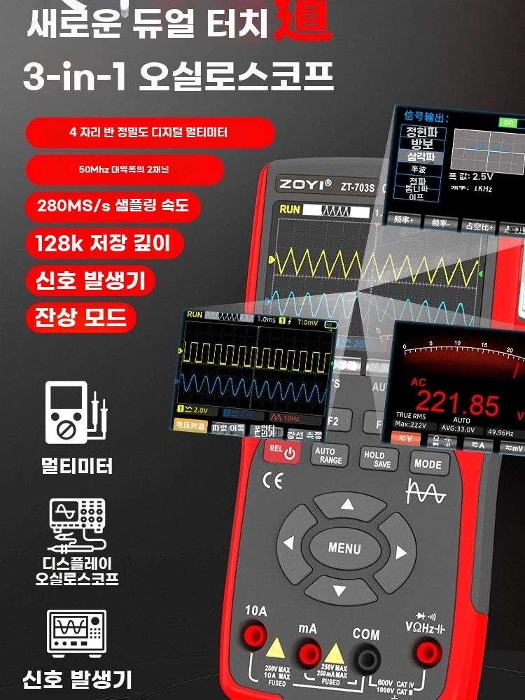 ZT-703S 디지털 오실로스코프 신호발생기 멀티미터 듀얼 3in1 - 상세 이미지 3