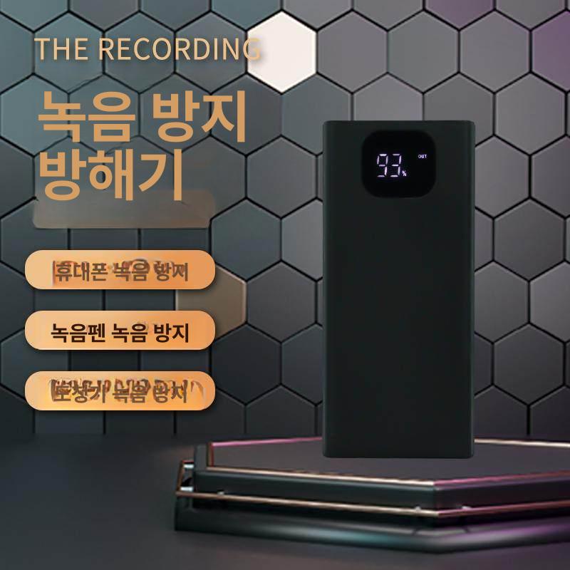 음성녹음 방지기 차단기 도청방지 스크램블러 녹음방지 8세대 저소음 (2-3m) - 상세 이미지 2