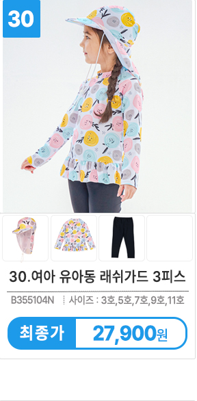 유아수영복 키즈래쉬가드 아동래쉬가드 상하세트 구매팁