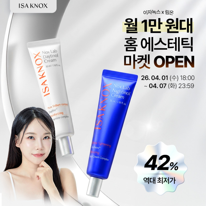 [이자녹스X림온마켓 더블티놀 홈에스테틱 (더블티놀 x2개 + 데이티놀 증량기획x2개) 사진 1
